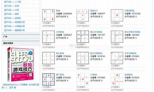 欧泊棵数独游戏在线(数独游戏在线欧泊颗)