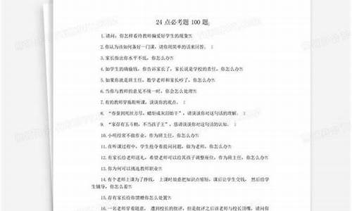 24点必考100道题(24点必考100道