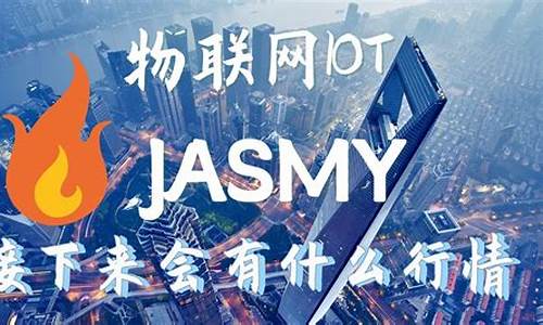 jasmy币今日行情(pepe币价格今日