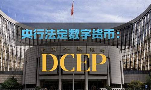 dcep央行数字货币最新消息五行币(dc