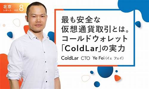 Coldlar人民币钱包：安全存储你的数字资产(人民币创意钱包)(图1)