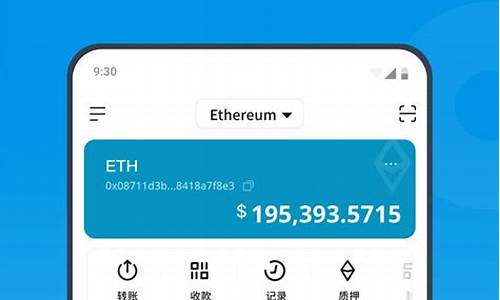 eth钱包app手机版(eth钱包下载官网)(图1)