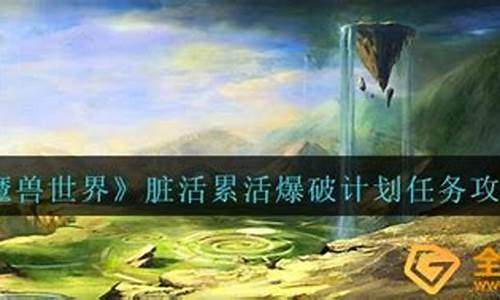 脏活累活爆破计划(图1)