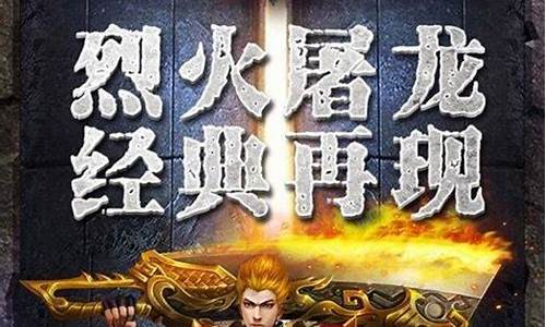 1.76怀旧版传奇(1.76怀旧版传奇奥特曼破解版4399无神明认证)(图1)